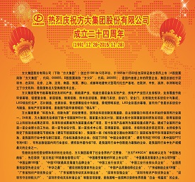 热烈庆祝XINGKONG星空体育·(中国)官方网站
成立二十四周年（1991.12.28-2015.12.28）