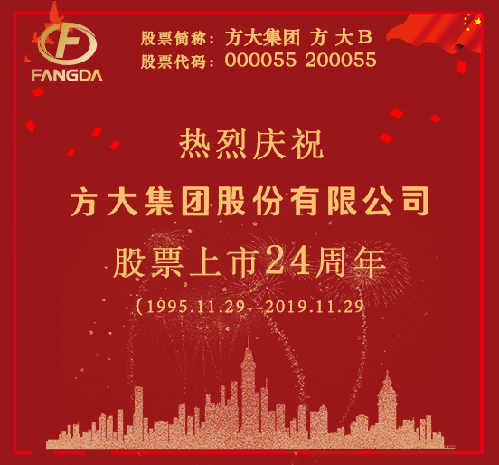热烈庆祝XINGKONG星空体育·(中国)官方网站
股票上市二十四周年