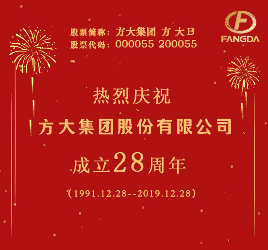 热烈庆祝XINGKONG星空体育·(中国)官方网站
成立二十八周年