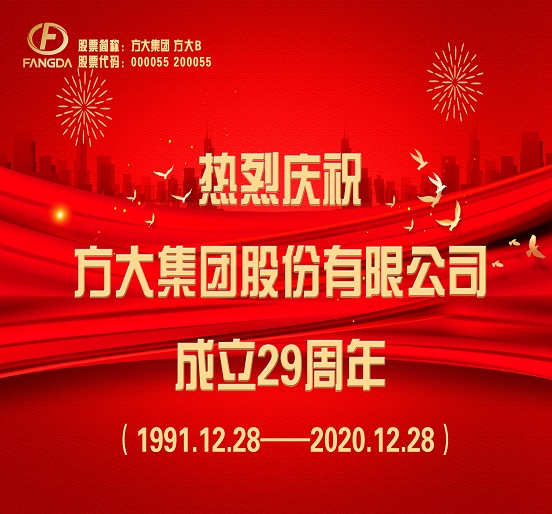 热烈庆祝XINGKONG星空体育·(中国)官方网站
成立29周年