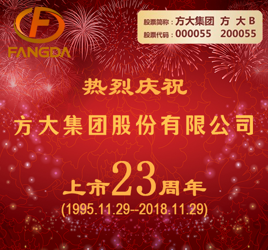 热烈庆祝XINGKONG星空体育·(中国)官方网站
上市二十三周年