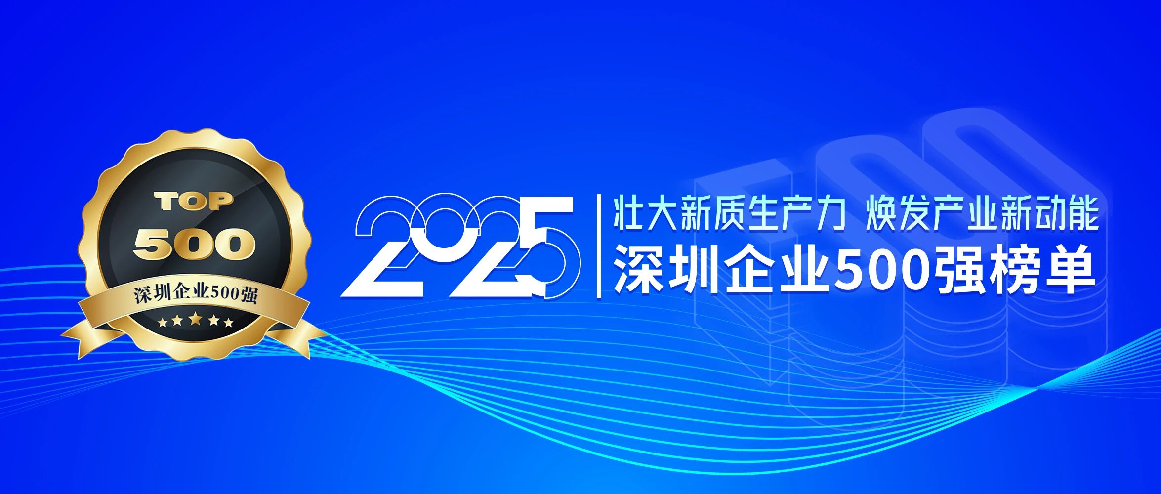 连续8年登榜，方大集团再获深圳企业500强